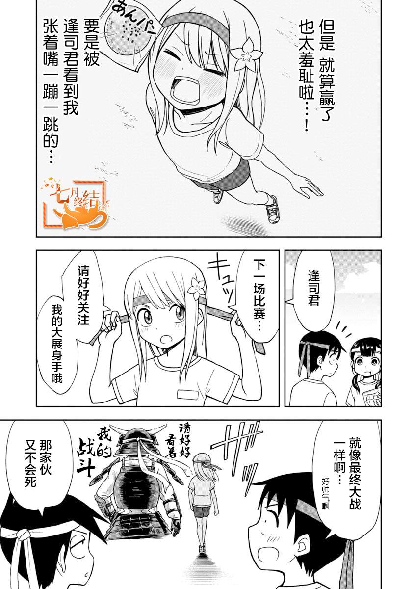 《姬乃酱离恋爱还早》漫画最新章节第28话免费下拉式在线观看章节第【3】张图片