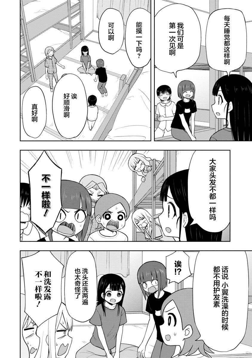 《姬乃酱离恋爱还早》漫画最新章节高岸翼 #07免费下拉式在线观看章节第【2】张图片