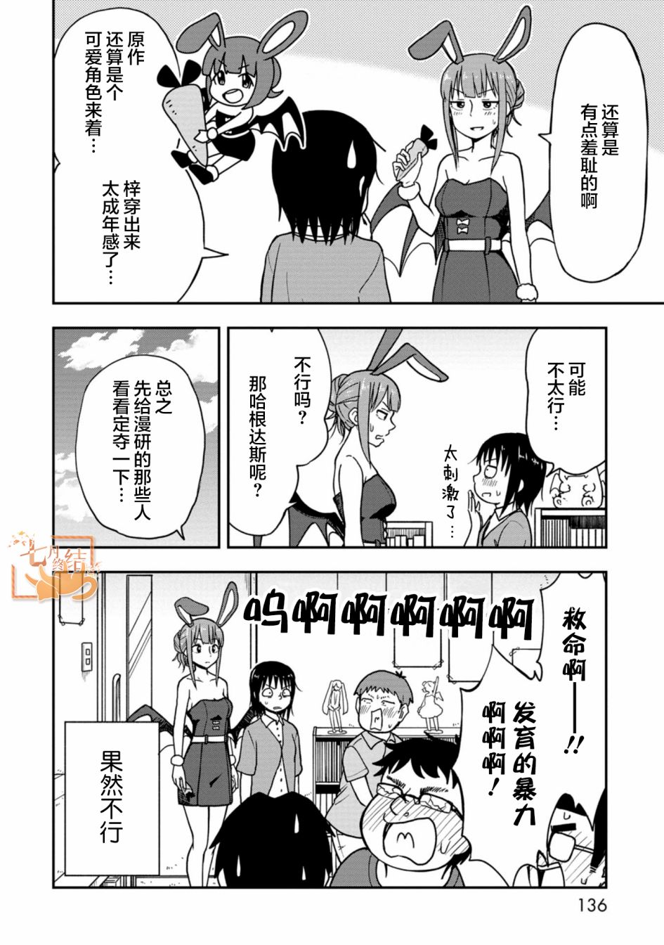 《姬乃酱离恋爱还早》漫画最新章节相川梓02免费下拉式在线观看章节第【4】张图片