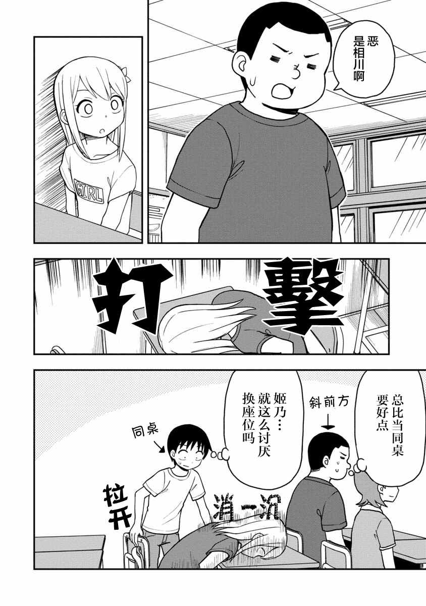 《姬乃酱离恋爱还早》漫画最新章节第25话免费下拉式在线观看章节第【10】张图片