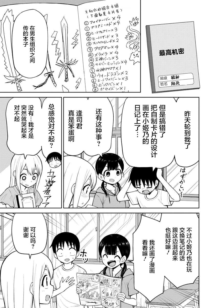 《姬乃酱离恋爱还早》漫画最新章节第51话免费下拉式在线观看章节第【11】张图片