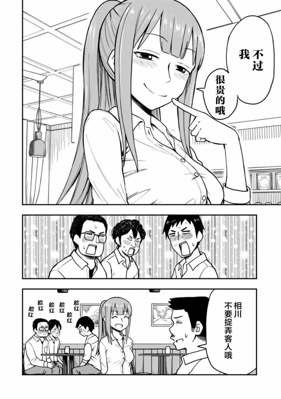 《姬乃酱离恋爱还早》漫画最新章节相川梓01免费下拉式在线观看章节第【4】张图片