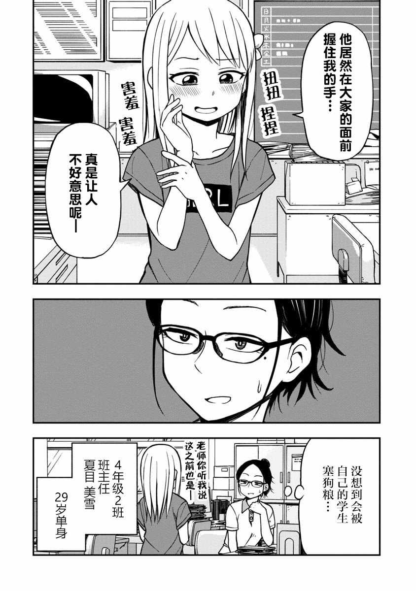 《姬乃酱离恋爱还早》漫画最新章节第7话免费下拉式在线观看章节第【8】张图片