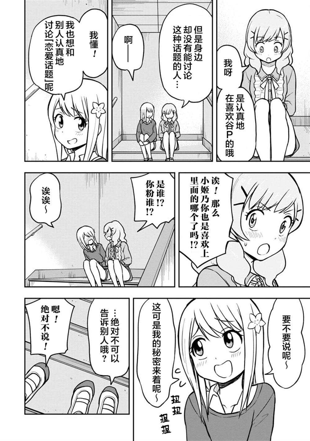 《姬乃酱离恋爱还早》漫画最新章节第38话免费下拉式在线观看章节第【12】张图片