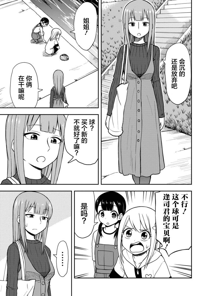 《姬乃酱离恋爱还早》漫画最新章节第30话免费下拉式在线观看章节第【7】张图片