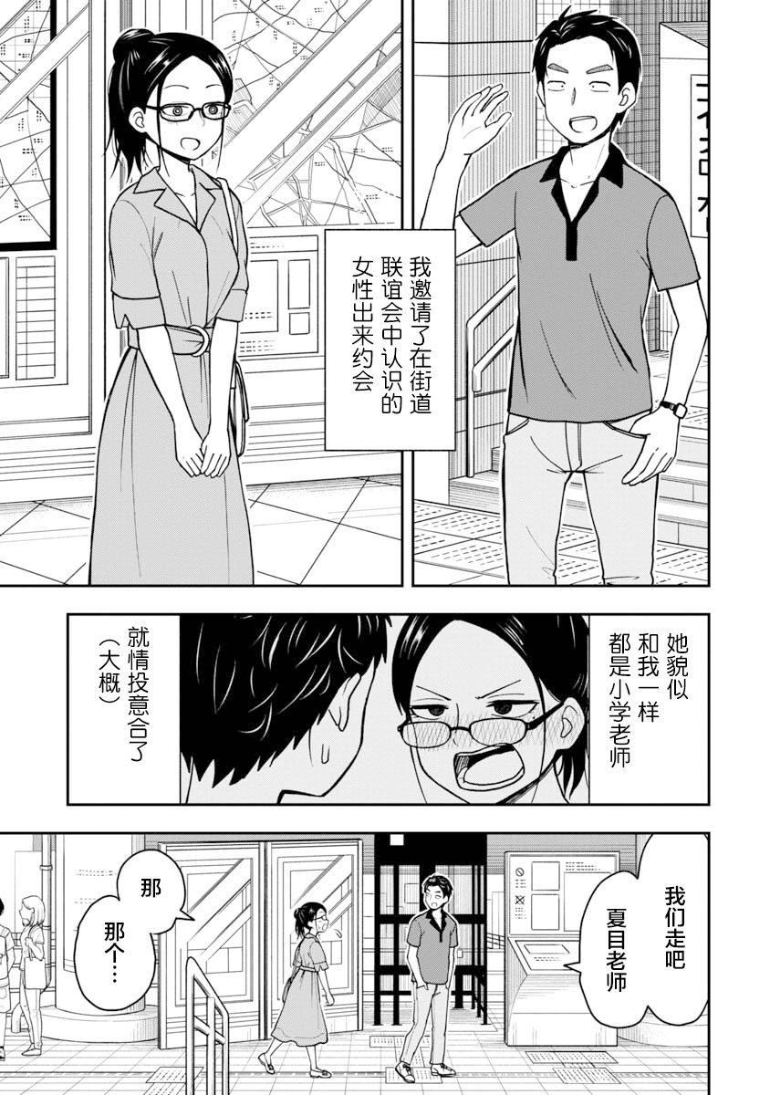 《姬乃酱离恋爱还早》漫画最新章节夏目美雪02免费下拉式在线观看章节第【1】张图片