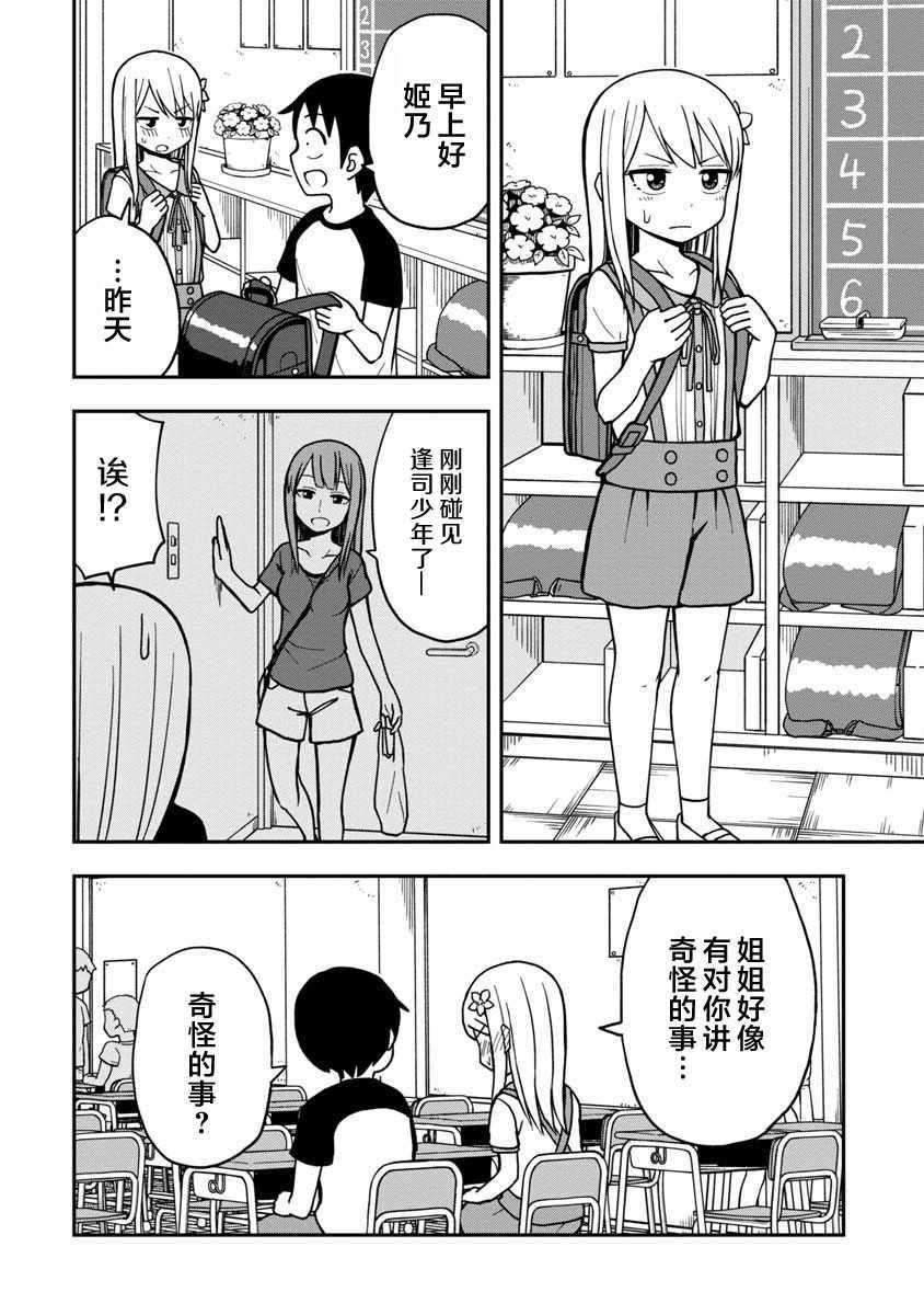 《姬乃酱离恋爱还早》漫画最新章节第13话免费下拉式在线观看章节第【8】张图片