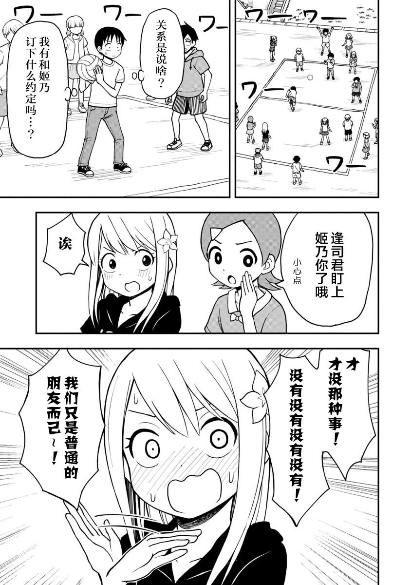 《姬乃酱离恋爱还早》漫画最新章节第23话免费下拉式在线观看章节第【3】张图片