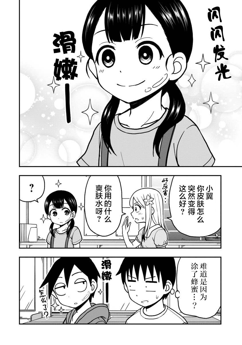 《姬乃酱离恋爱还早》漫画最新章节番外02免费下拉式在线观看章节第【4】张图片