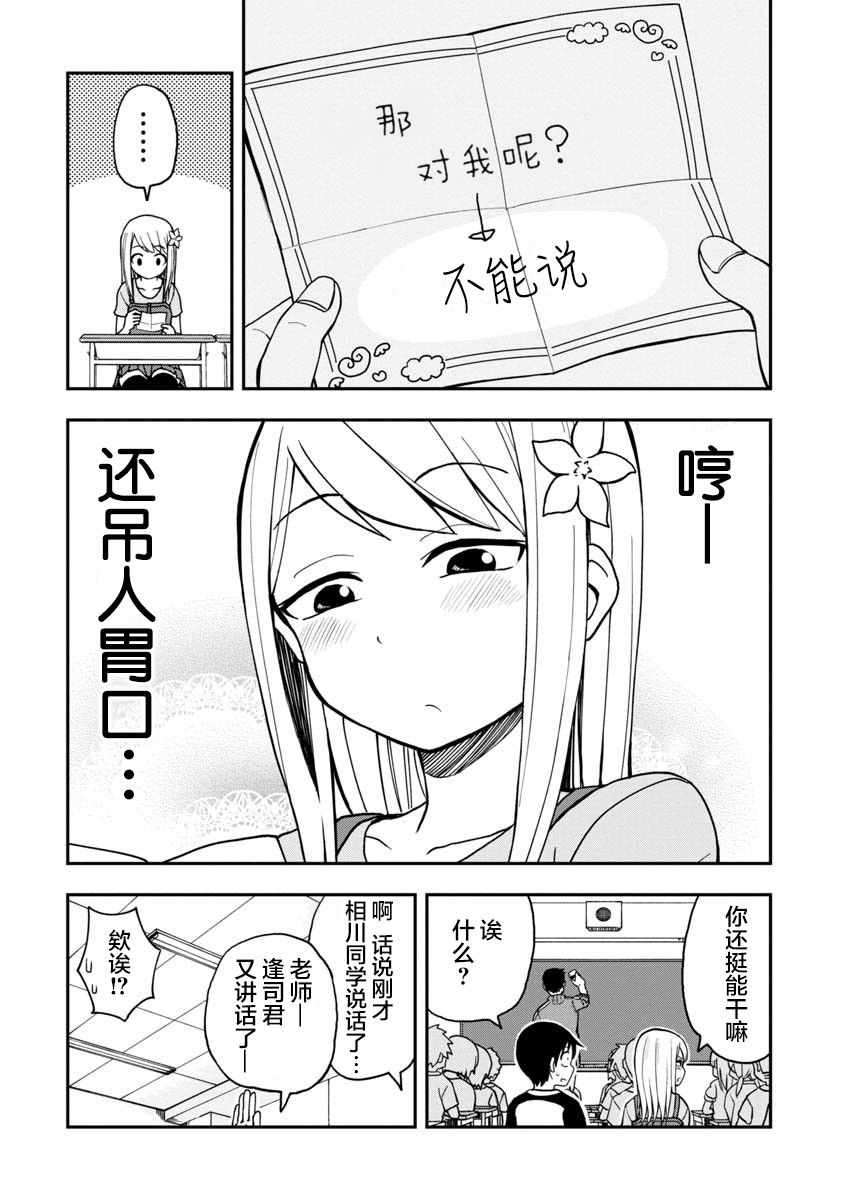 《姬乃酱离恋爱还早》漫画最新章节第2话免费下拉式在线观看章节第【8】张图片