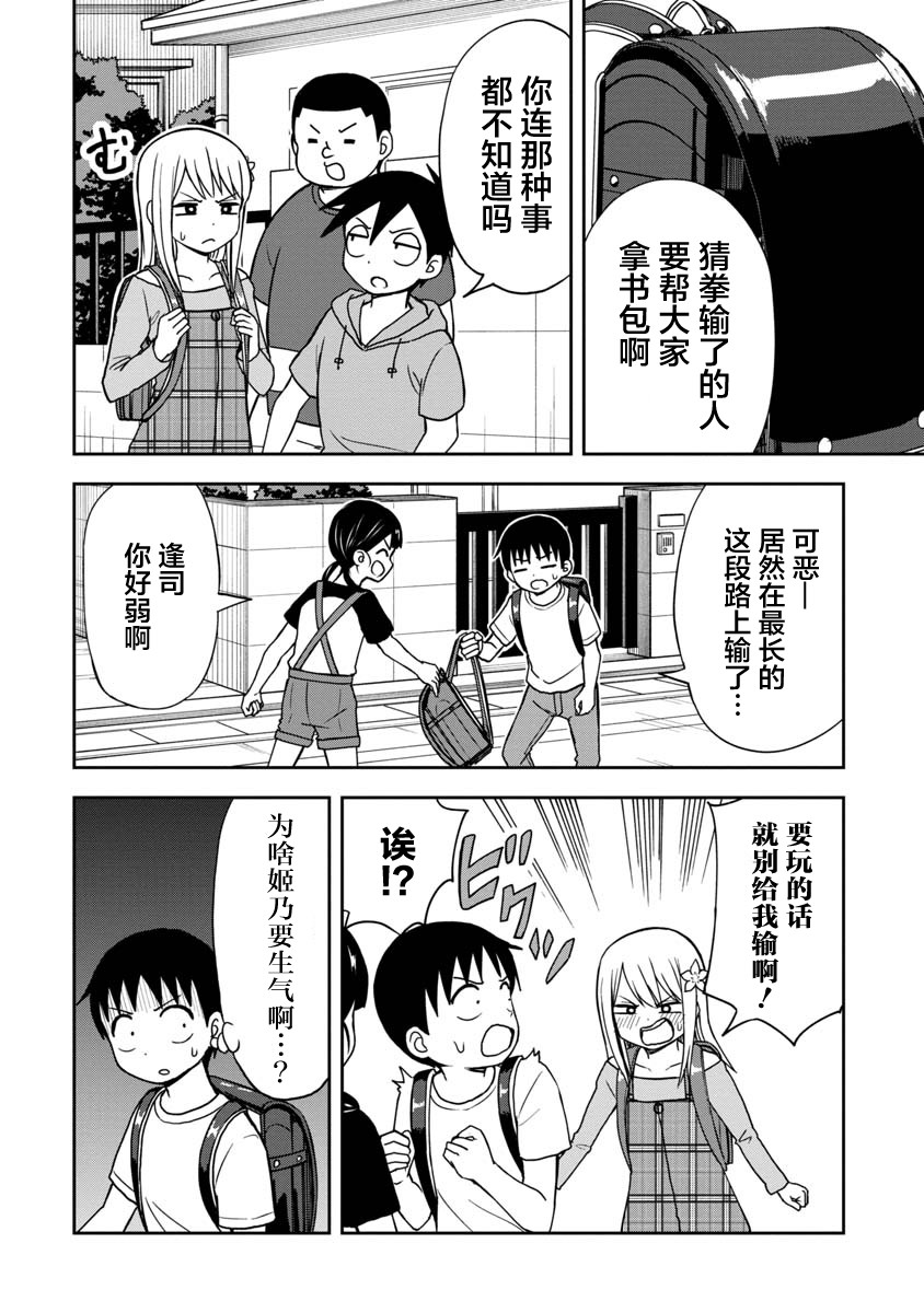 《姬乃酱离恋爱还早》漫画最新章节第29话免费下拉式在线观看章节第【2】张图片
