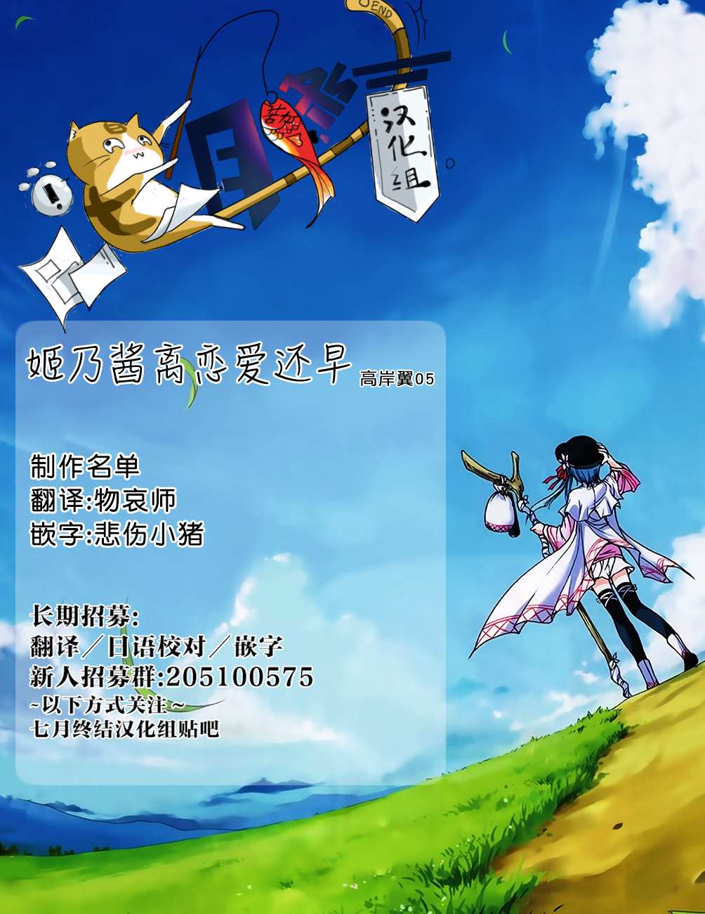 《姬乃酱离恋爱还早》漫画最新章节高岸翼 #05免费下拉式在线观看章节第【5】张图片