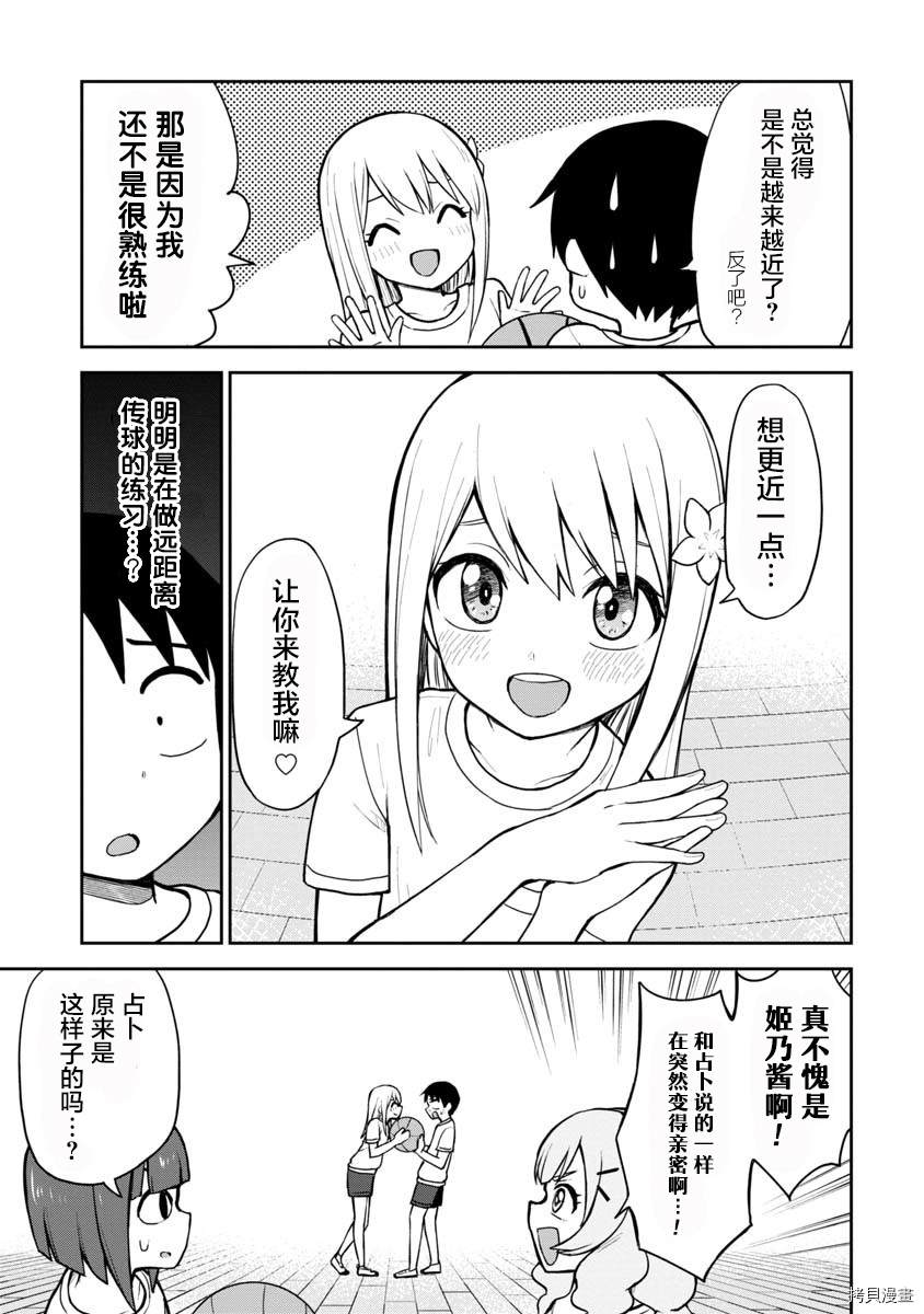 《姬乃酱离恋爱还早》漫画最新章节第54话免费下拉式在线观看章节第【9】张图片