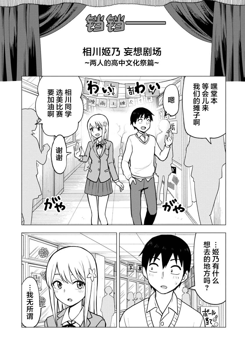 《姬乃酱离恋爱还早》漫画最新章节第56话免费下拉式在线观看章节第【3】张图片