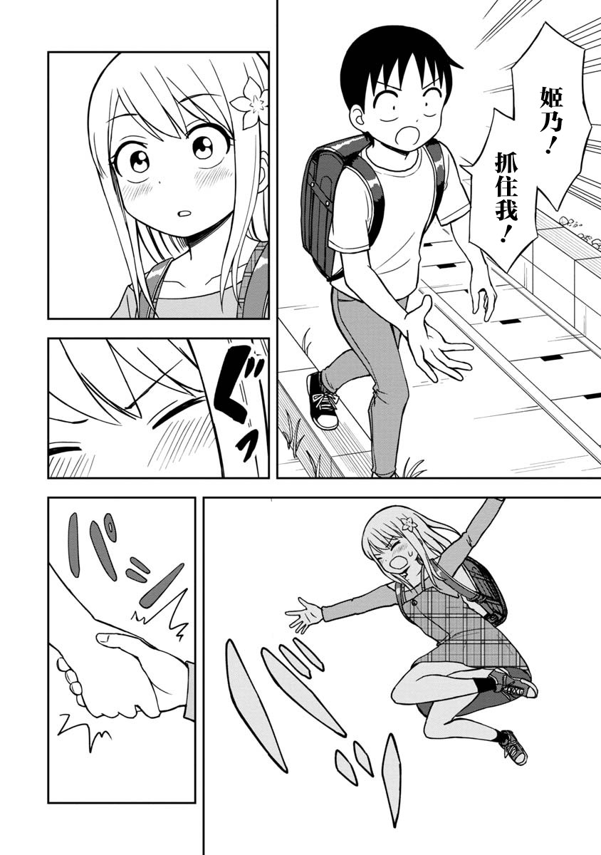 《姬乃酱离恋爱还早》漫画最新章节第29话免费下拉式在线观看章节第【6】张图片