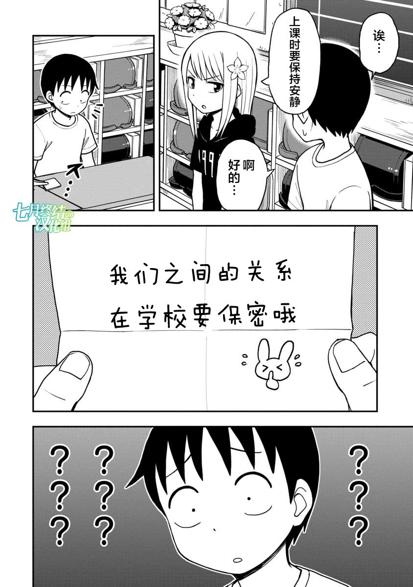 《姬乃酱离恋爱还早》漫画最新章节第23话免费下拉式在线观看章节第【2】张图片