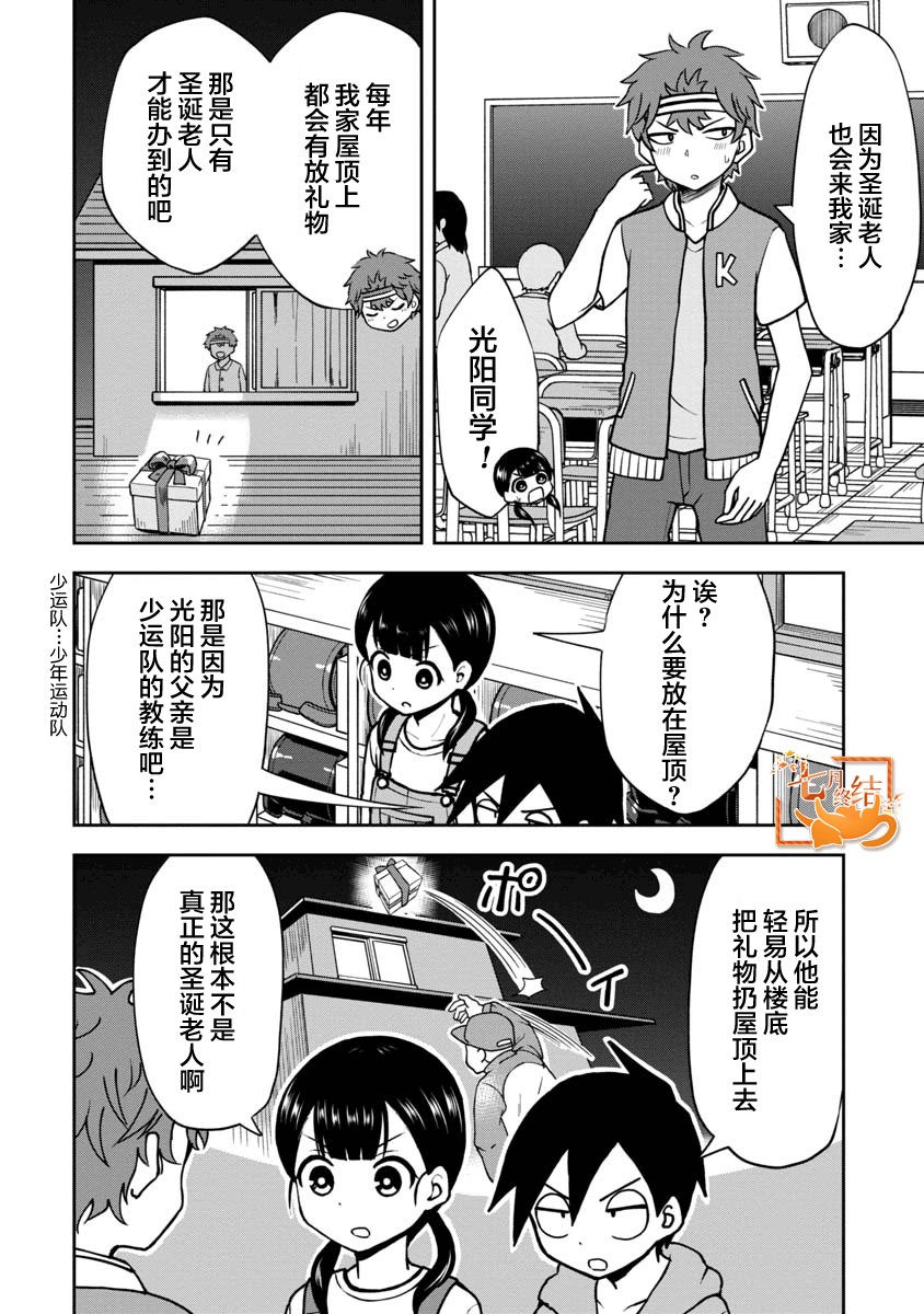 《姬乃酱离恋爱还早》漫画最新章节第33话免费下拉式在线观看章节第【2】张图片