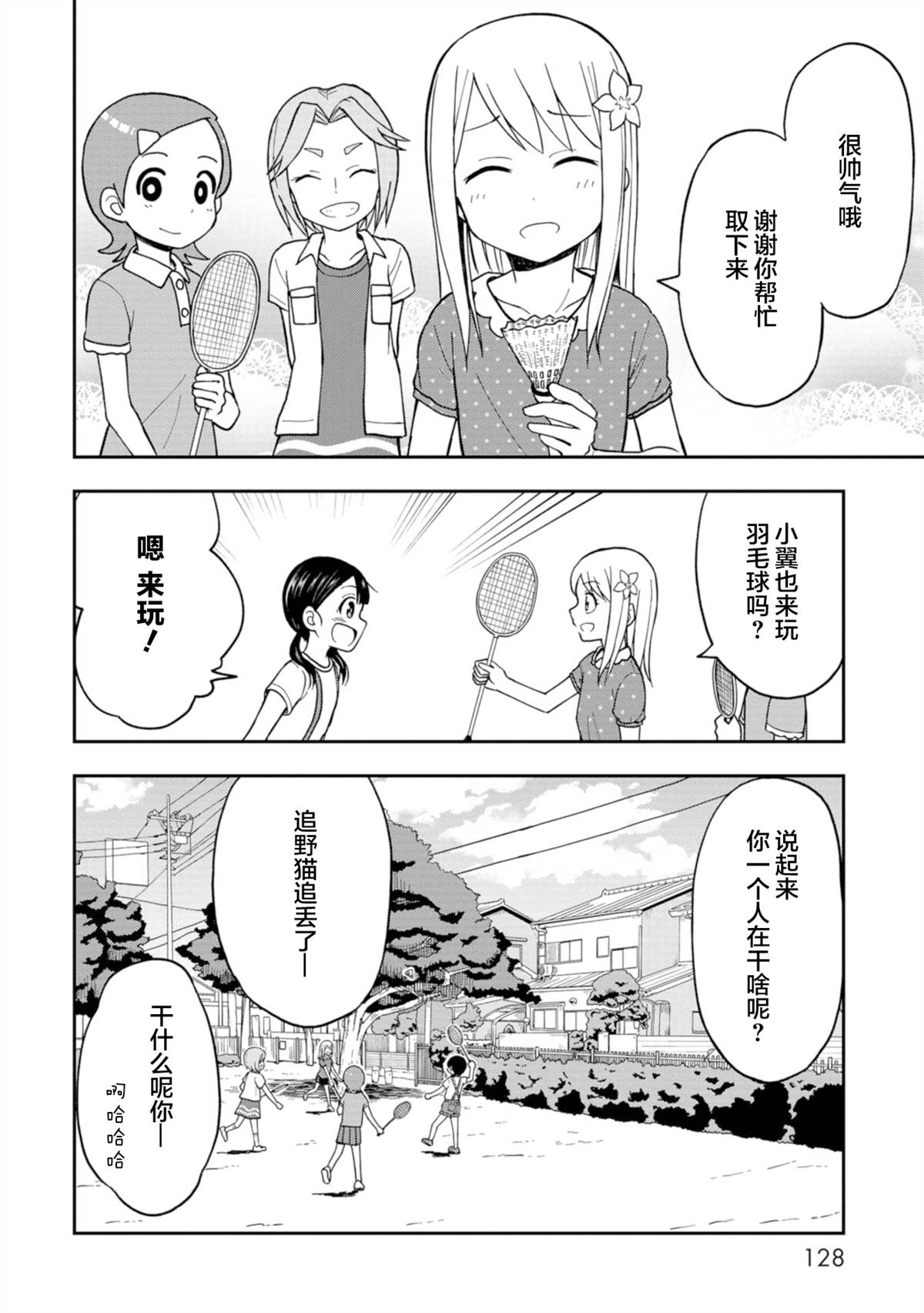 《姬乃酱离恋爱还早》漫画最新章节高岸翼 #03免费下拉式在线观看章节第【4】张图片