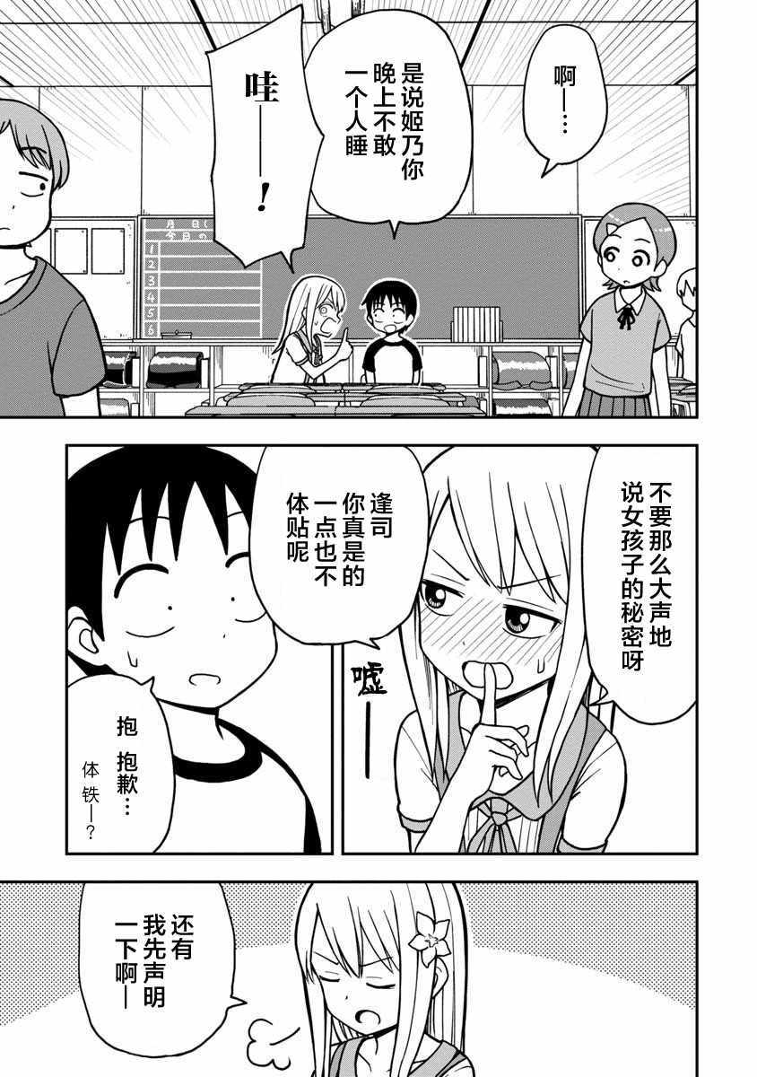 《姬乃酱离恋爱还早》漫画最新章节第13话免费下拉式在线观看章节第【9】张图片