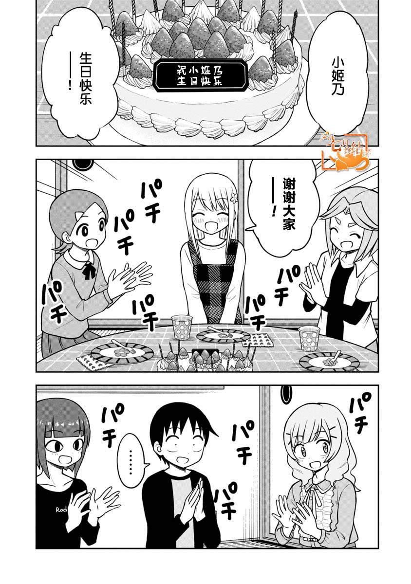 《姬乃酱离恋爱还早》漫画最新章节第39话免费下拉式在线观看章节第【1】张图片