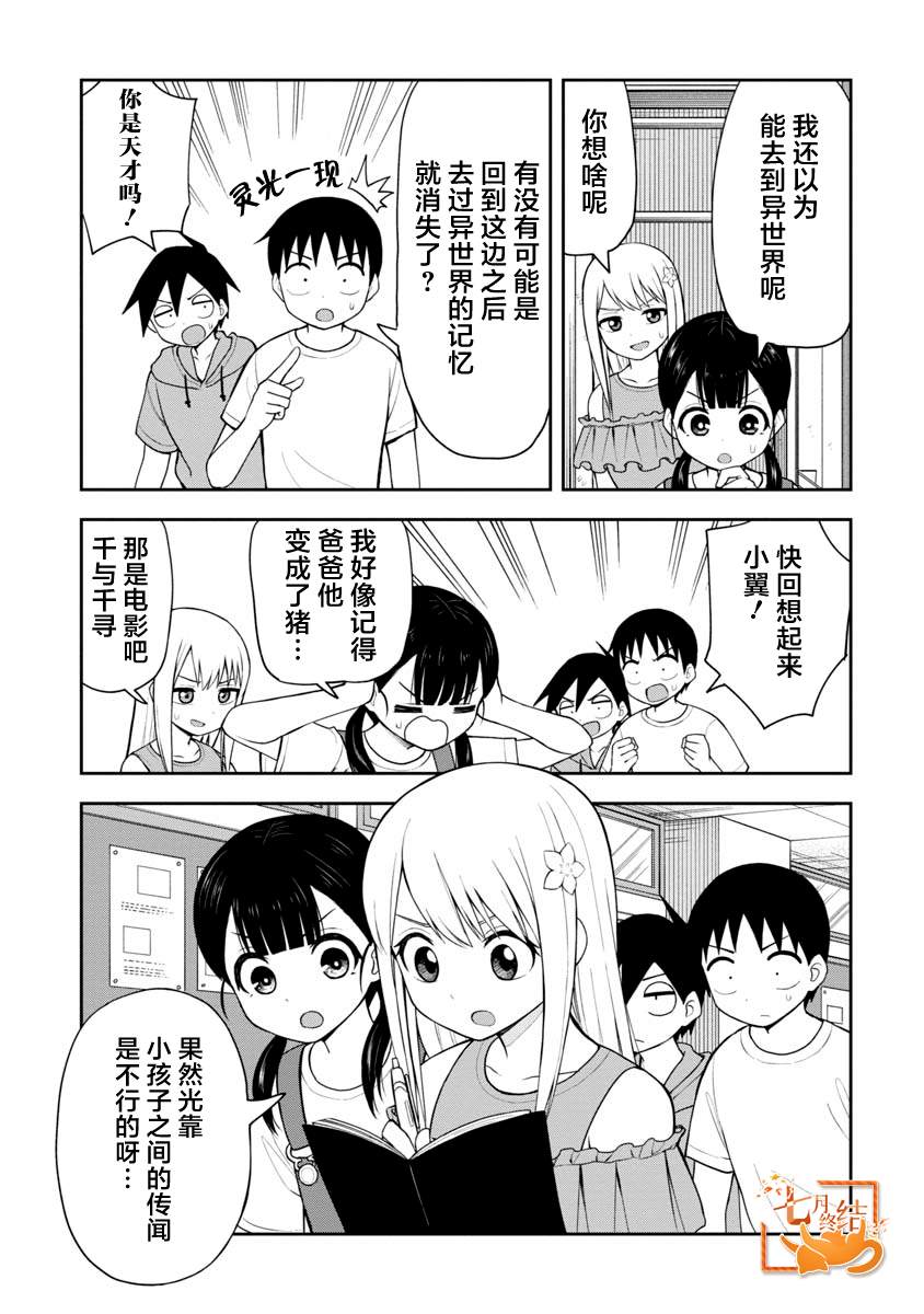 《姬乃酱离恋爱还早》漫画最新章节第47话免费下拉式在线观看章节第【3】张图片