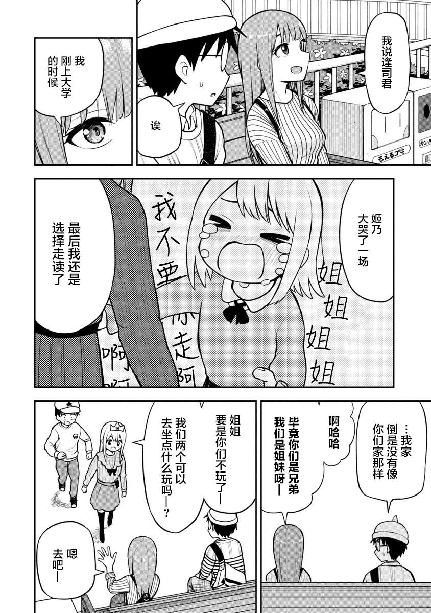 《姬乃酱离恋爱还早》漫画最新章节第64话免费下拉式在线观看章节第【8】张图片