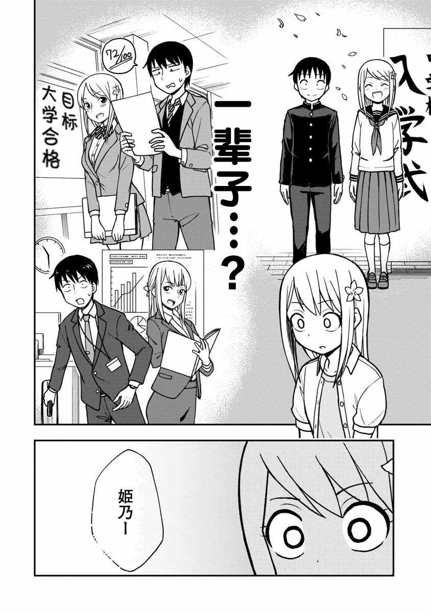 《姬乃酱离恋爱还早》漫画最新章节第20话免费下拉式在线观看章节第【8】张图片