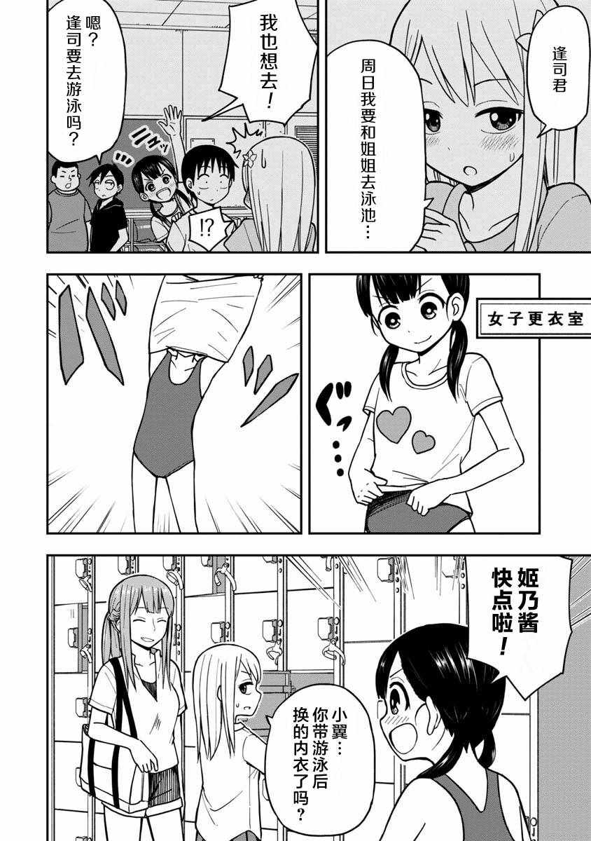 《姬乃酱离恋爱还早》漫画最新章节第10话免费下拉式在线观看章节第【2】张图片