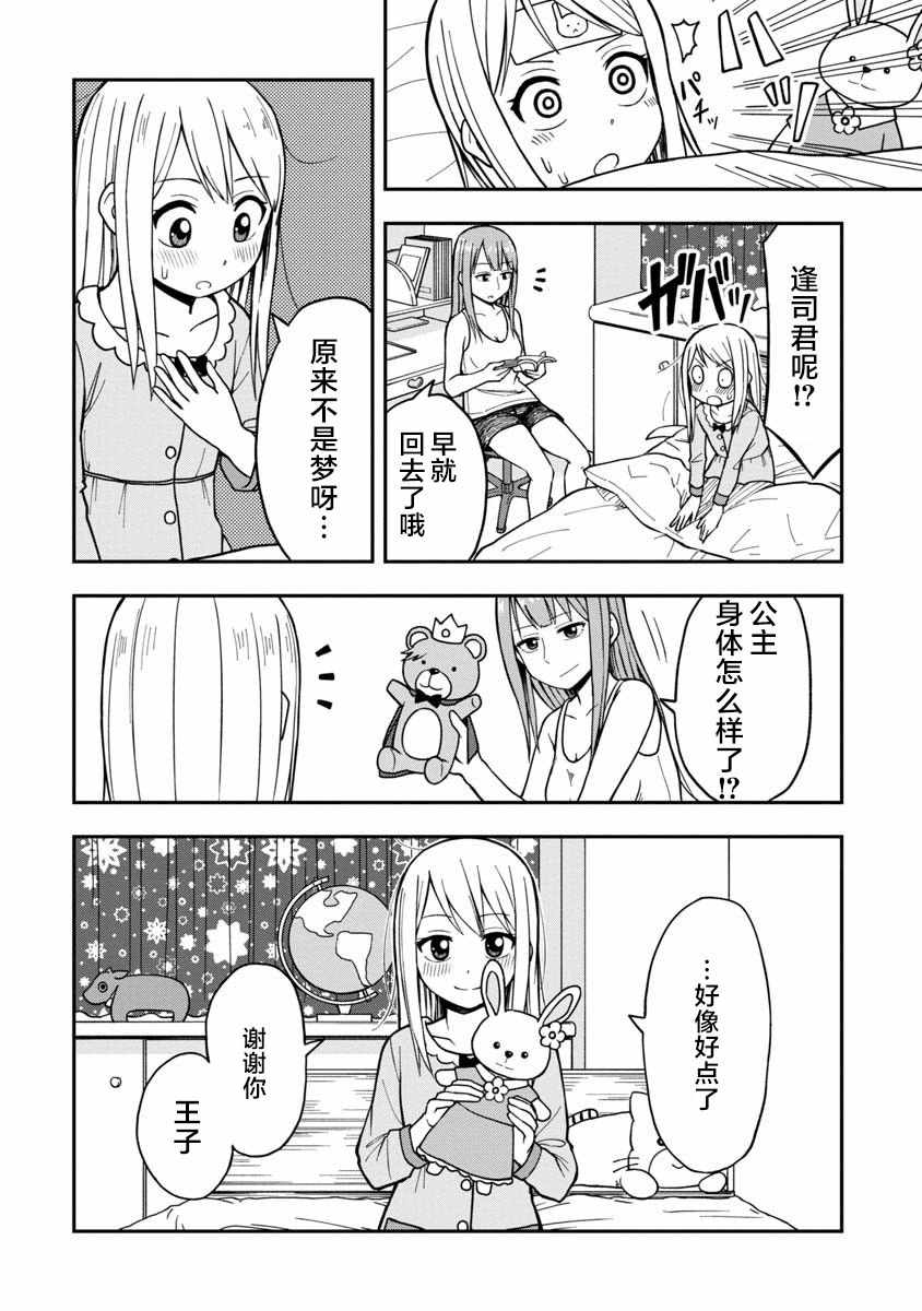 《姬乃酱离恋爱还早》漫画最新章节第8话免费下拉式在线观看章节第【10】张图片