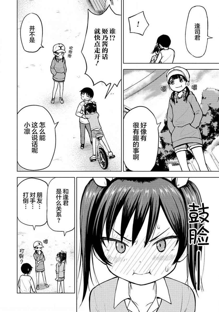 《姬乃酱离恋爱还早》漫画最新章节野野原凛#02免费下拉式在线观看章节第【2】张图片