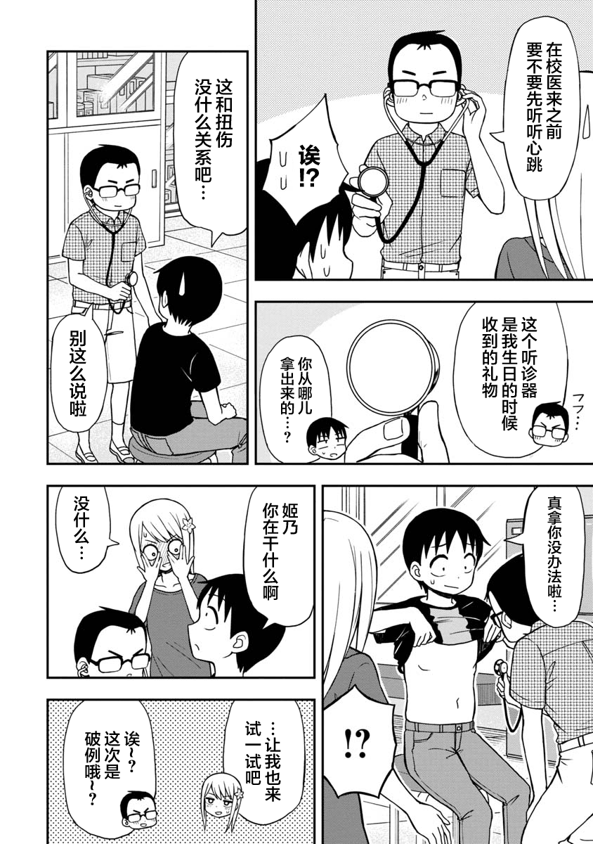 《姬乃酱离恋爱还早》漫画最新章节第27话免费下拉式在线观看章节第【6】张图片