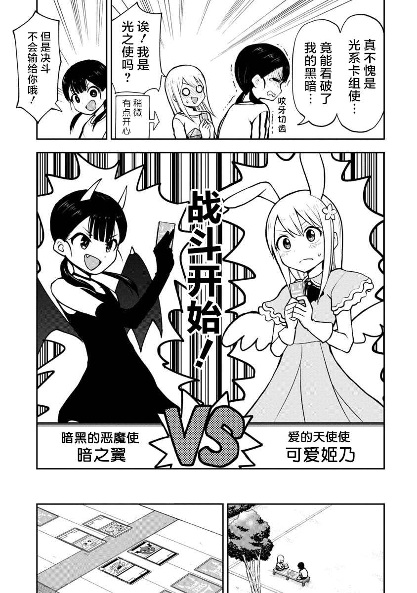 《姬乃酱离恋爱还早》漫画最新章节第55话免费下拉式在线观看章节第【7】张图片