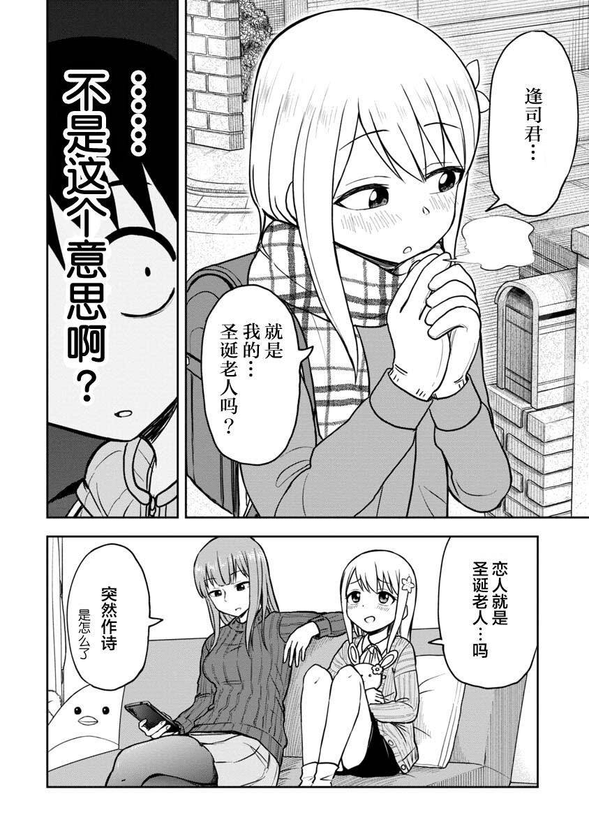 《姬乃酱离恋爱还早》漫画最新章节第33话免费下拉式在线观看章节第【12】张图片