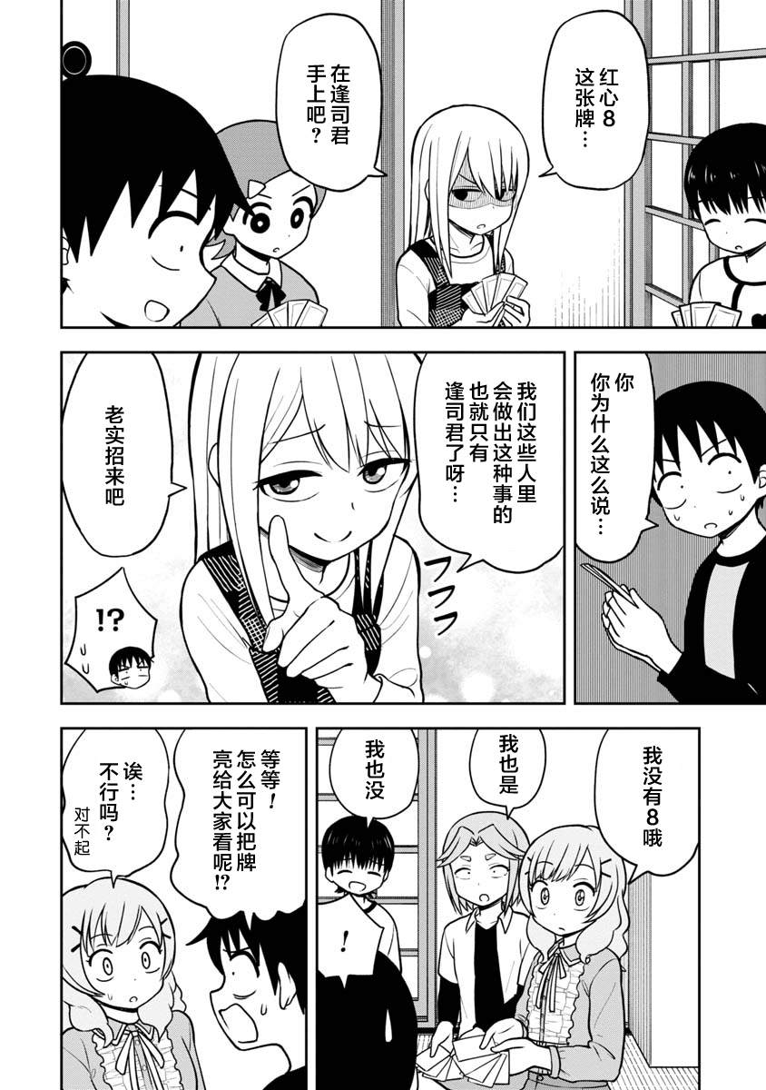 《姬乃酱离恋爱还早》漫画最新章节第39话免费下拉式在线观看章节第【6】张图片