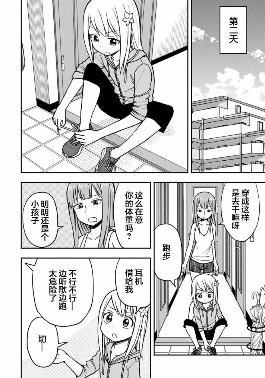 《姬乃酱离恋爱还早》漫画最新章节第16话免费下拉式在线观看章节第【4】张图片