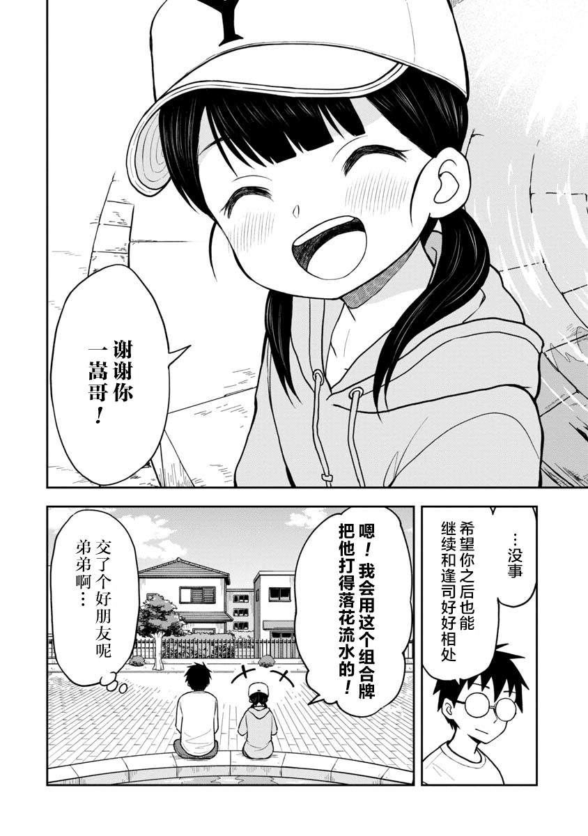 《姬乃酱离恋爱还早》漫画最新章节第40话免费下拉式在线观看章节第【12】张图片