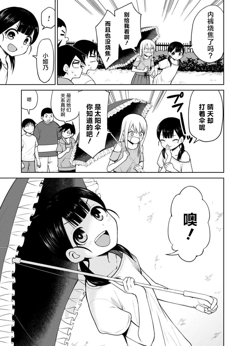 《姬乃酱离恋爱还早》漫画最新章节第49话免费下拉式在线观看章节第【3】张图片