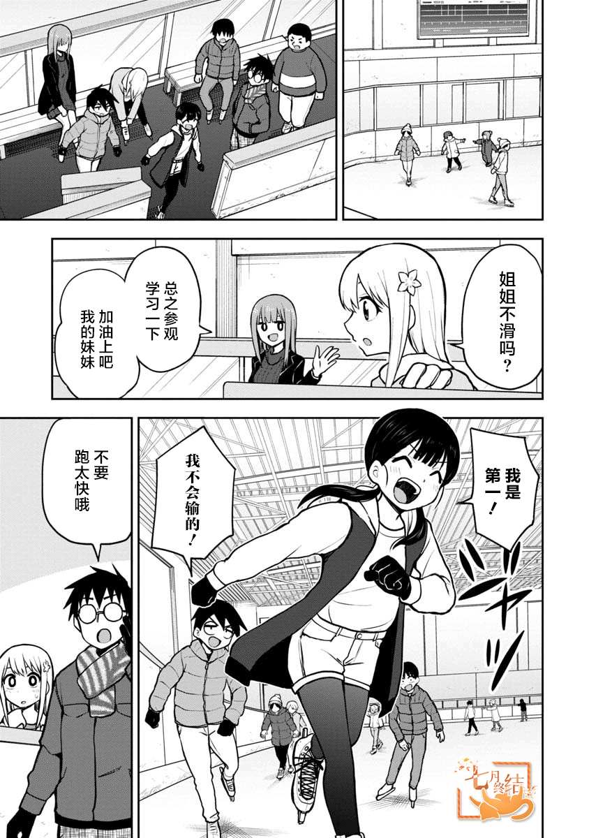《姬乃酱离恋爱还早》漫画最新章节第59话免费下拉式在线观看章节第【3】张图片