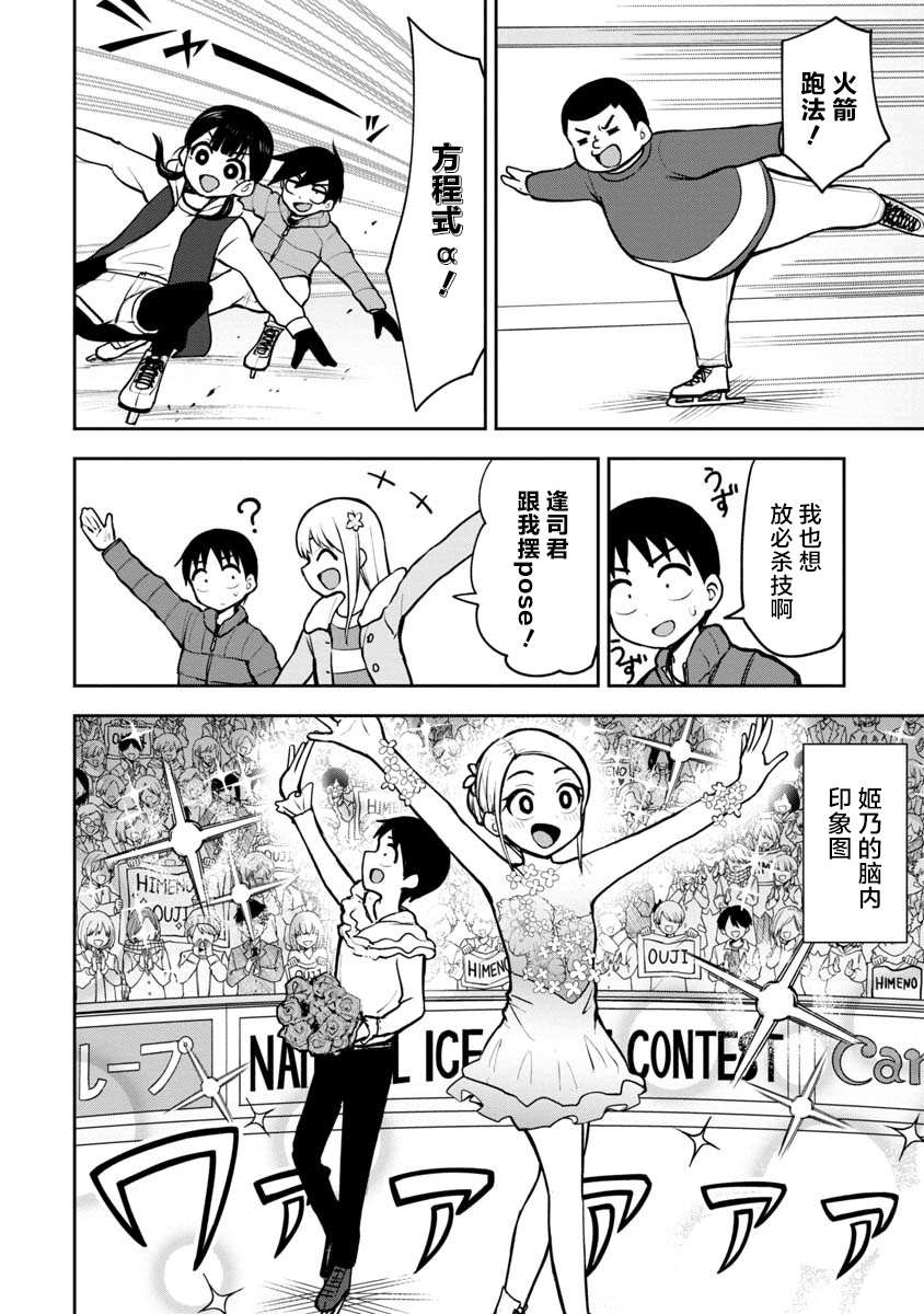 《姬乃酱离恋爱还早》漫画最新章节第59话免费下拉式在线观看章节第【6】张图片