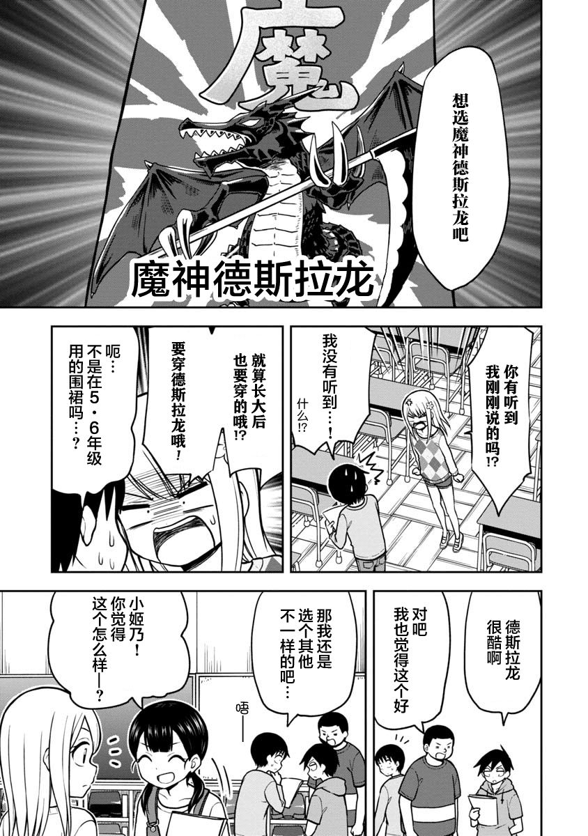 《姬乃酱离恋爱还早》漫画最新章节第37话免费下拉式在线观看章节第【7】张图片