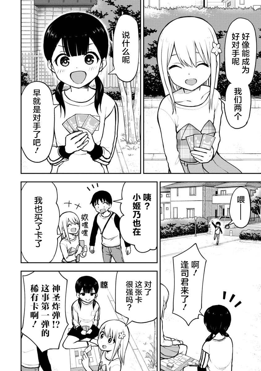 《姬乃酱离恋爱还早》漫画最新章节第55话免费下拉式在线观看章节第【10】张图片