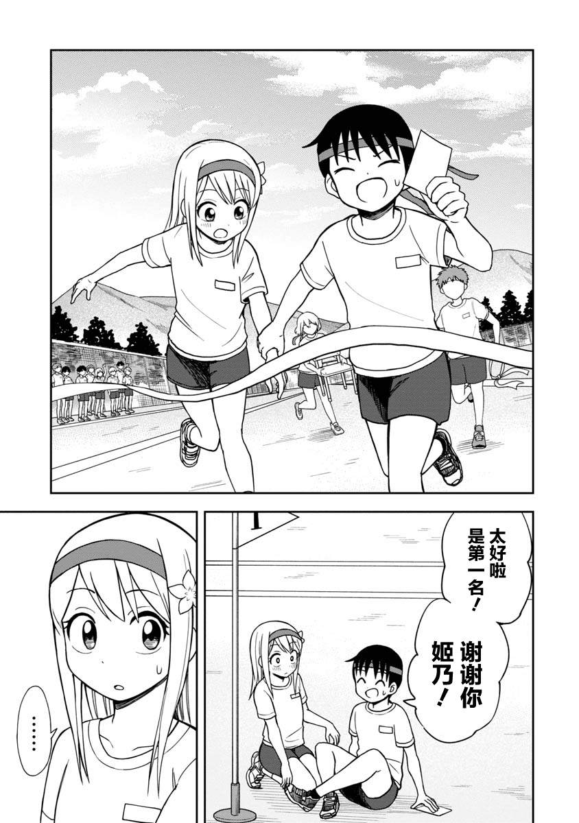 《姬乃酱离恋爱还早》漫画最新章节第28话免费下拉式在线观看章节第【9】张图片