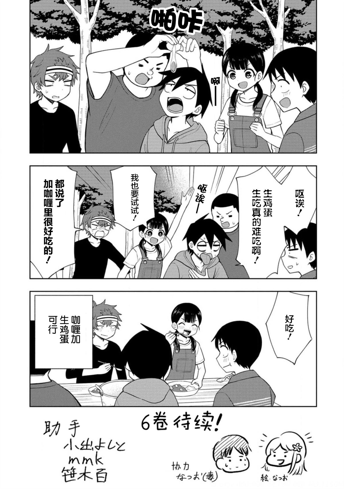 《姬乃酱离恋爱还早》漫画最新章节野野原凛#01免费下拉式在线观看章节第【6】张图片