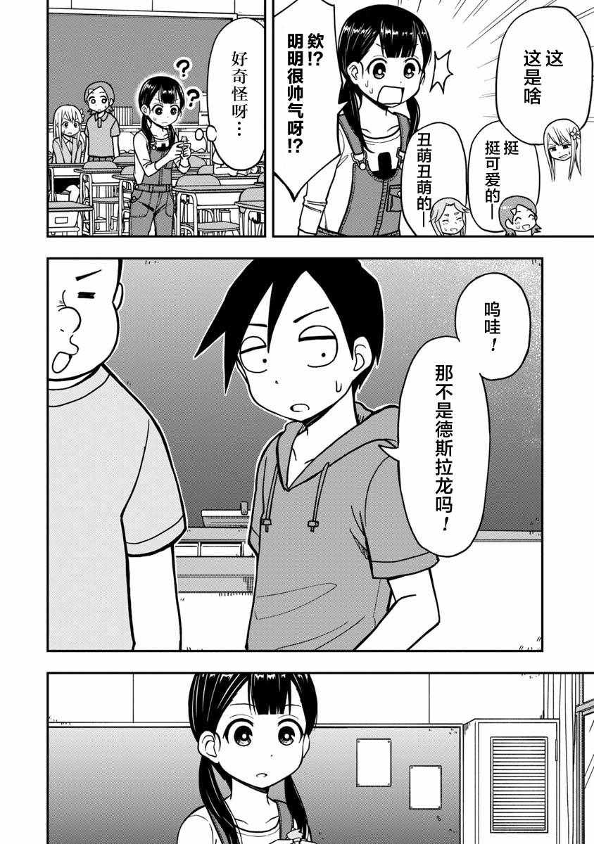 《姬乃酱离恋爱还早》漫画最新章节番外01免费下拉式在线观看章节第【2】张图片