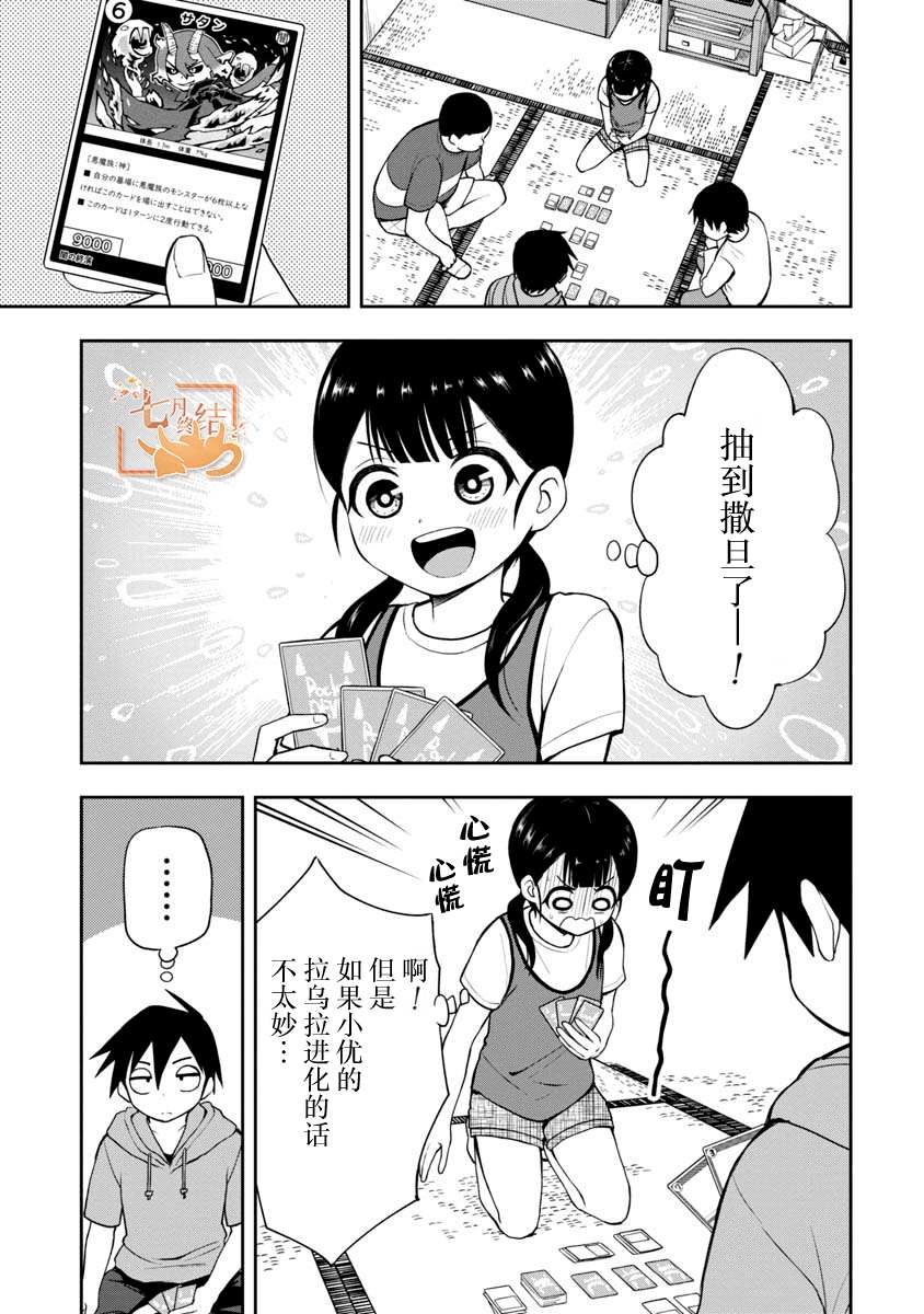 《姬乃酱离恋爱还早》漫画最新章节高岸翼 #06免费下拉式在线观看章节第【1】张图片