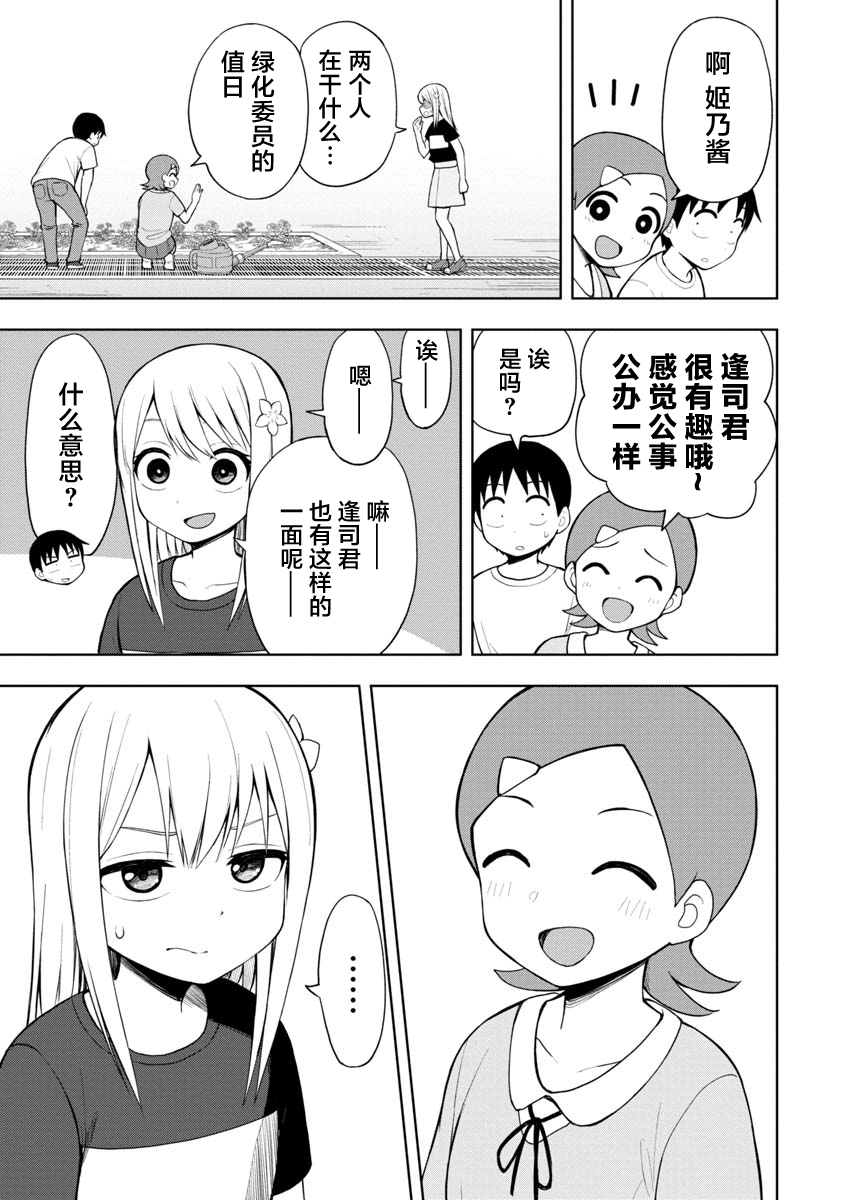 《姬乃酱离恋爱还早》漫画最新章节第48话免费下拉式在线观看章节第【3】张图片