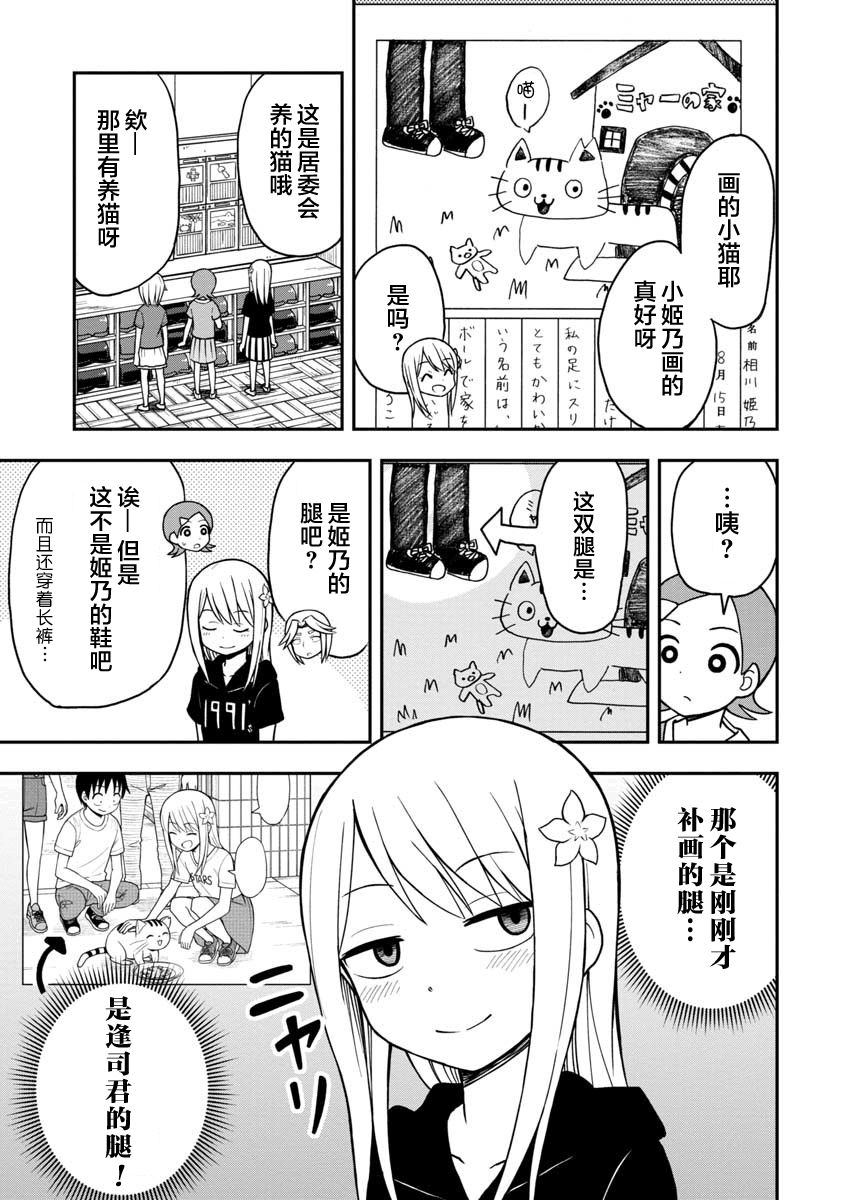 《姬乃酱离恋爱还早》漫画最新章节第23话免费下拉式在线观看章节第【7】张图片