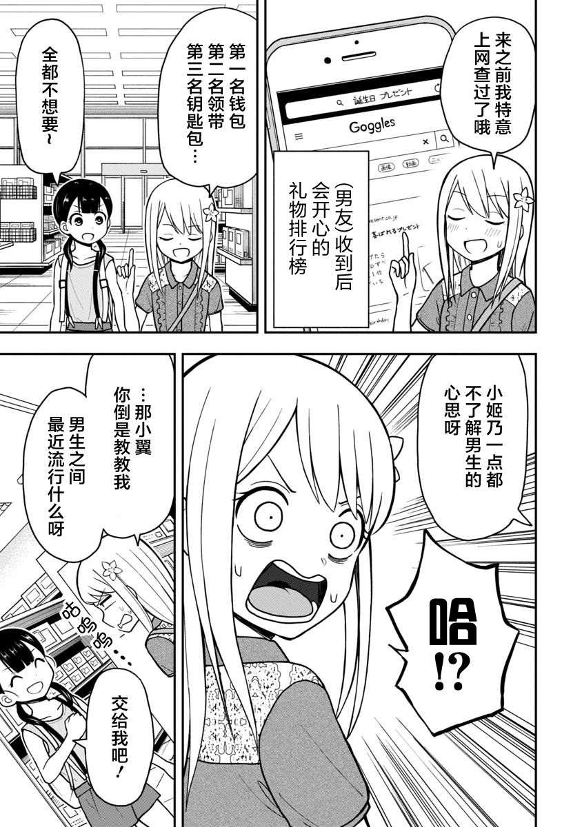 《姬乃酱离恋爱还早》漫画最新章节第24话免费下拉式在线观看章节第【5】张图片