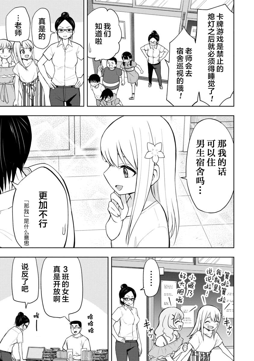 《姬乃酱离恋爱还早》漫画最新章节第44话免费下拉式在线观看章节第【3】张图片