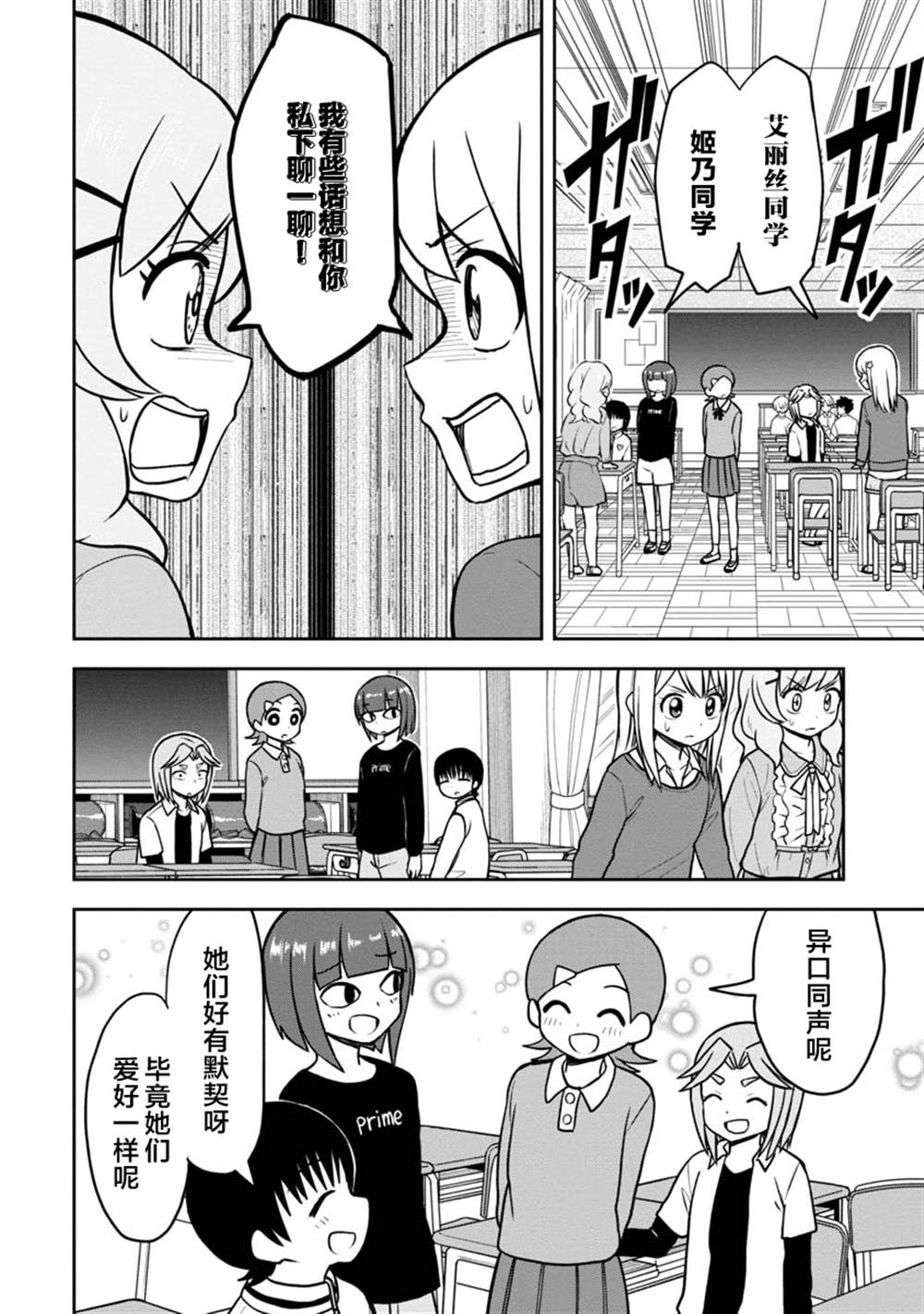 《姬乃酱离恋爱还早》漫画最新章节第38话免费下拉式在线观看章节第【4】张图片
